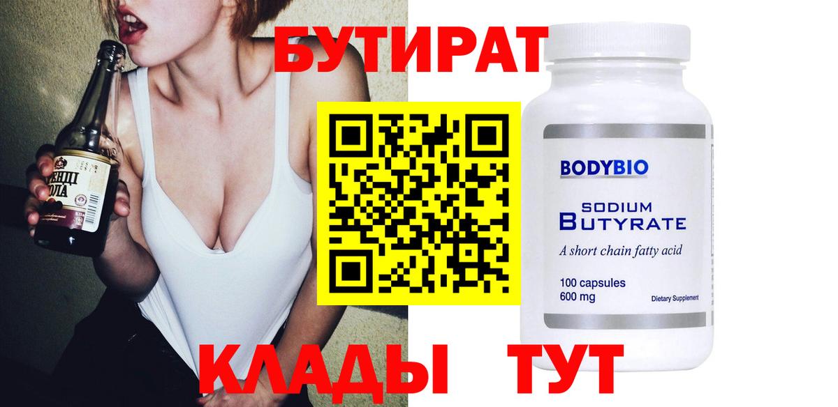 Баксан  Бутират вода  БУТИРАТ  Вход с VPN 