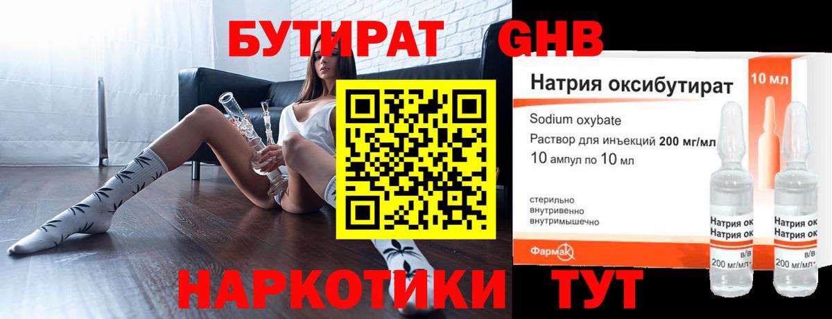 Бутират бутандиол Баксан