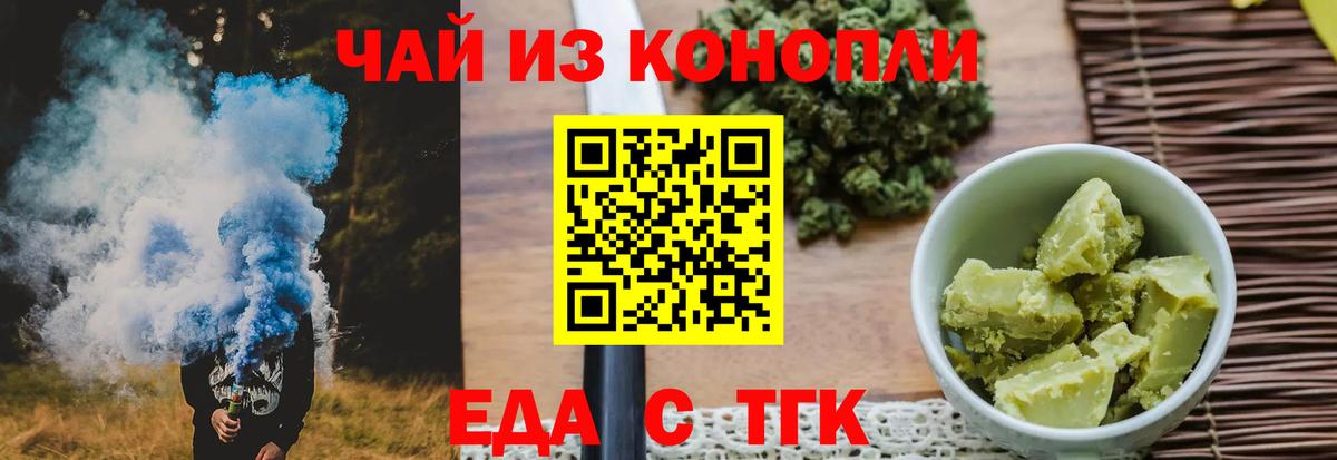Еда ТГК конопля  Вход с VPN  Баксан 
