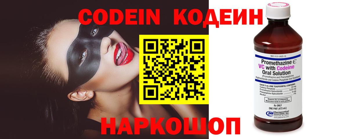 Кодеиновый сироп Lean Purple Drank  купить   Баксан  Вход с VPN 