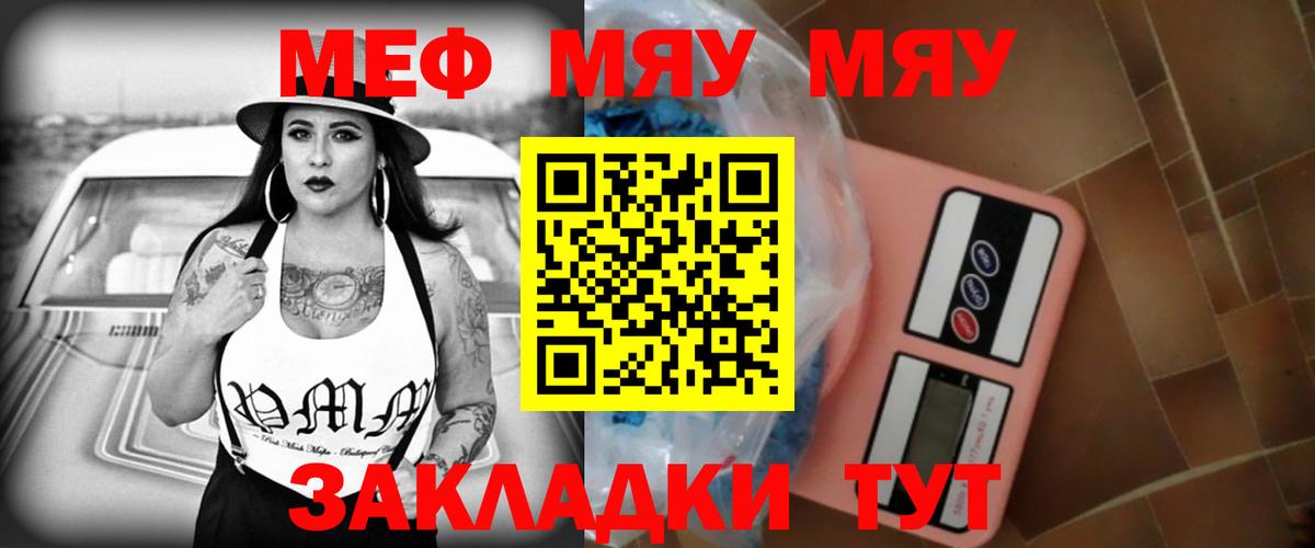 Меф  Баксан
