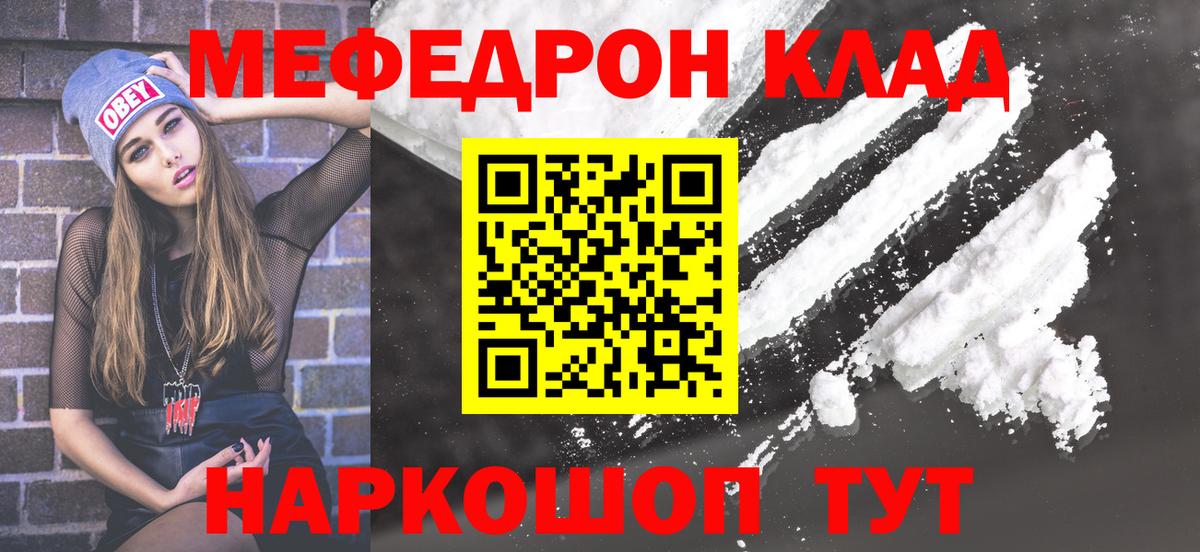 МЕФ mephedrone  закладки  Баксан  Вход с VPN  Меф 